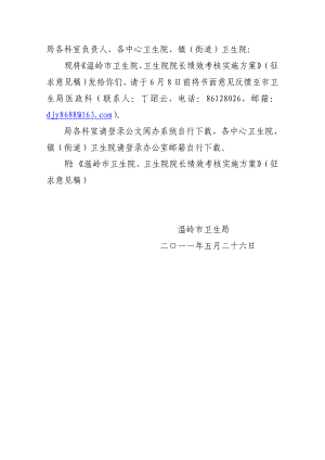 卫生院及院长绩效考核方案.doc