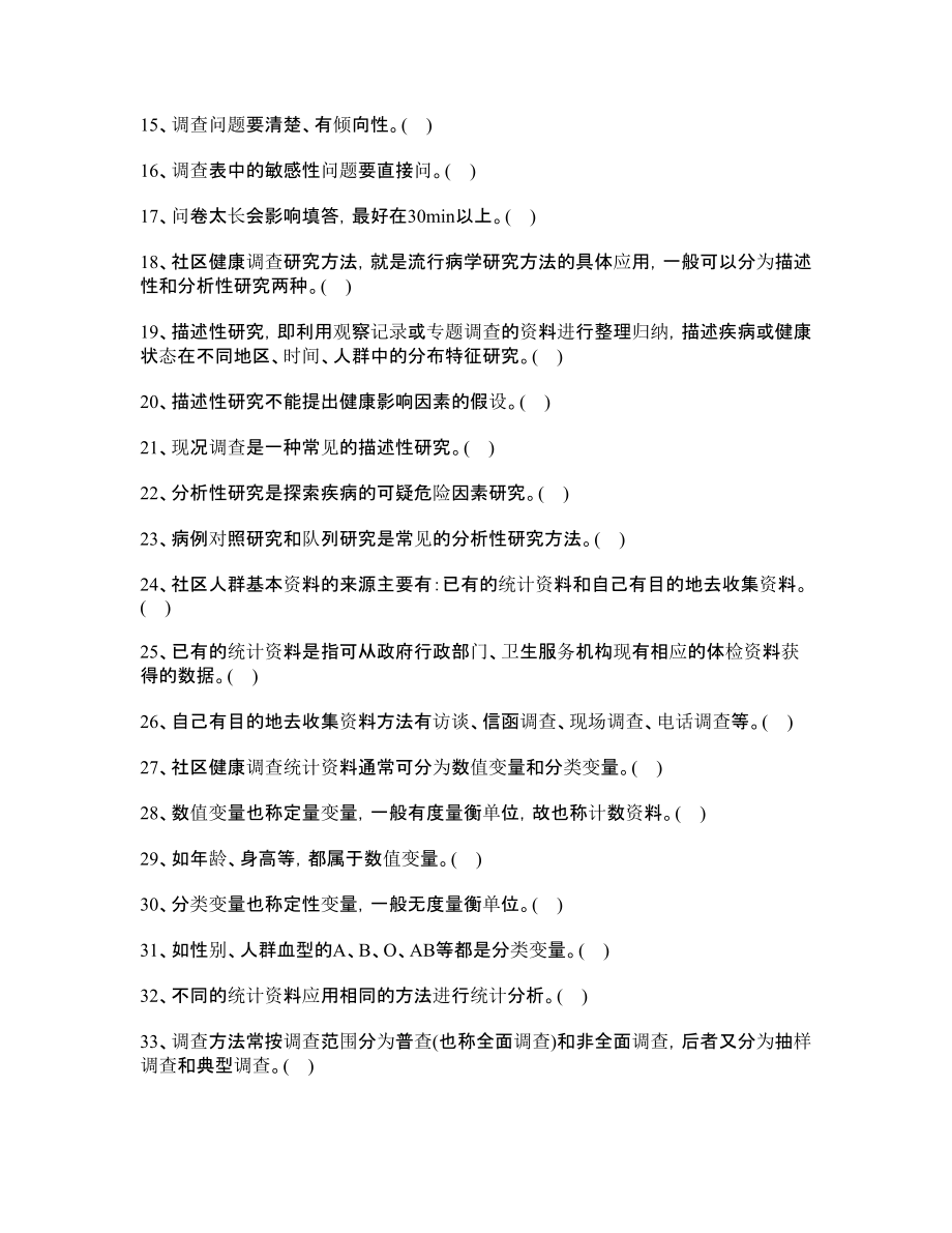 公共营养师三级分类模拟题社区营养管理和干预.doc_第2页