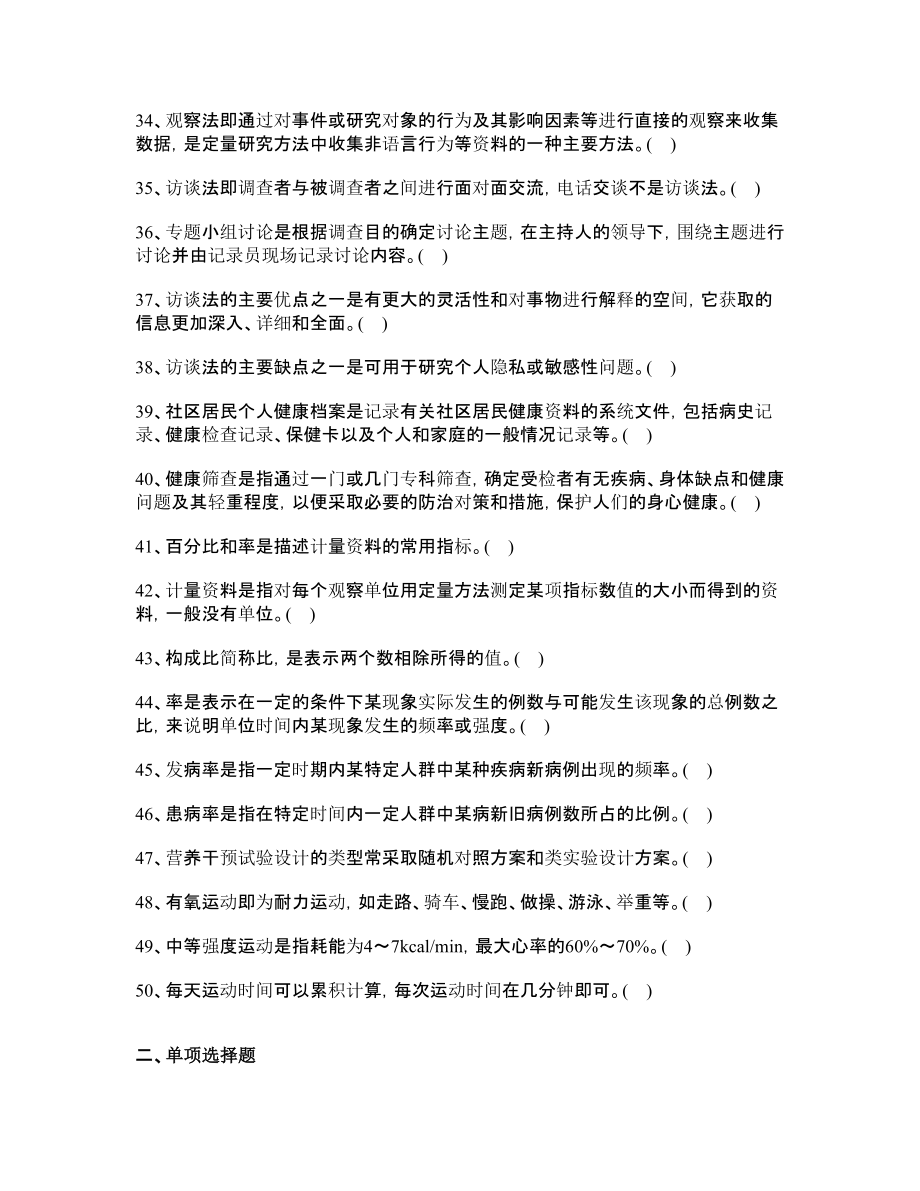 公共营养师三级分类模拟题社区营养管理和干预.doc_第3页