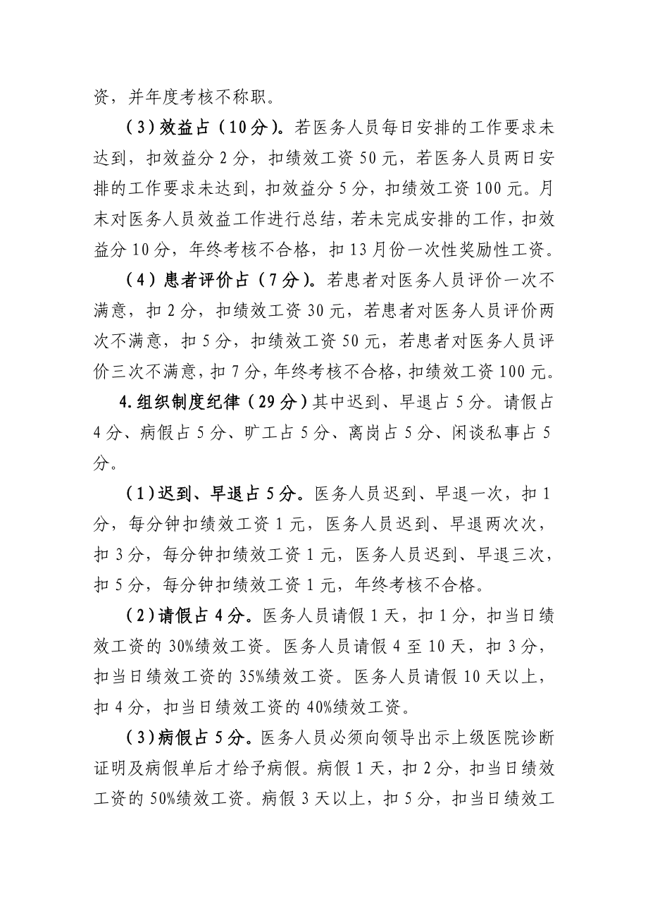 事业单位工作人员绩效考核办法.doc_第3页