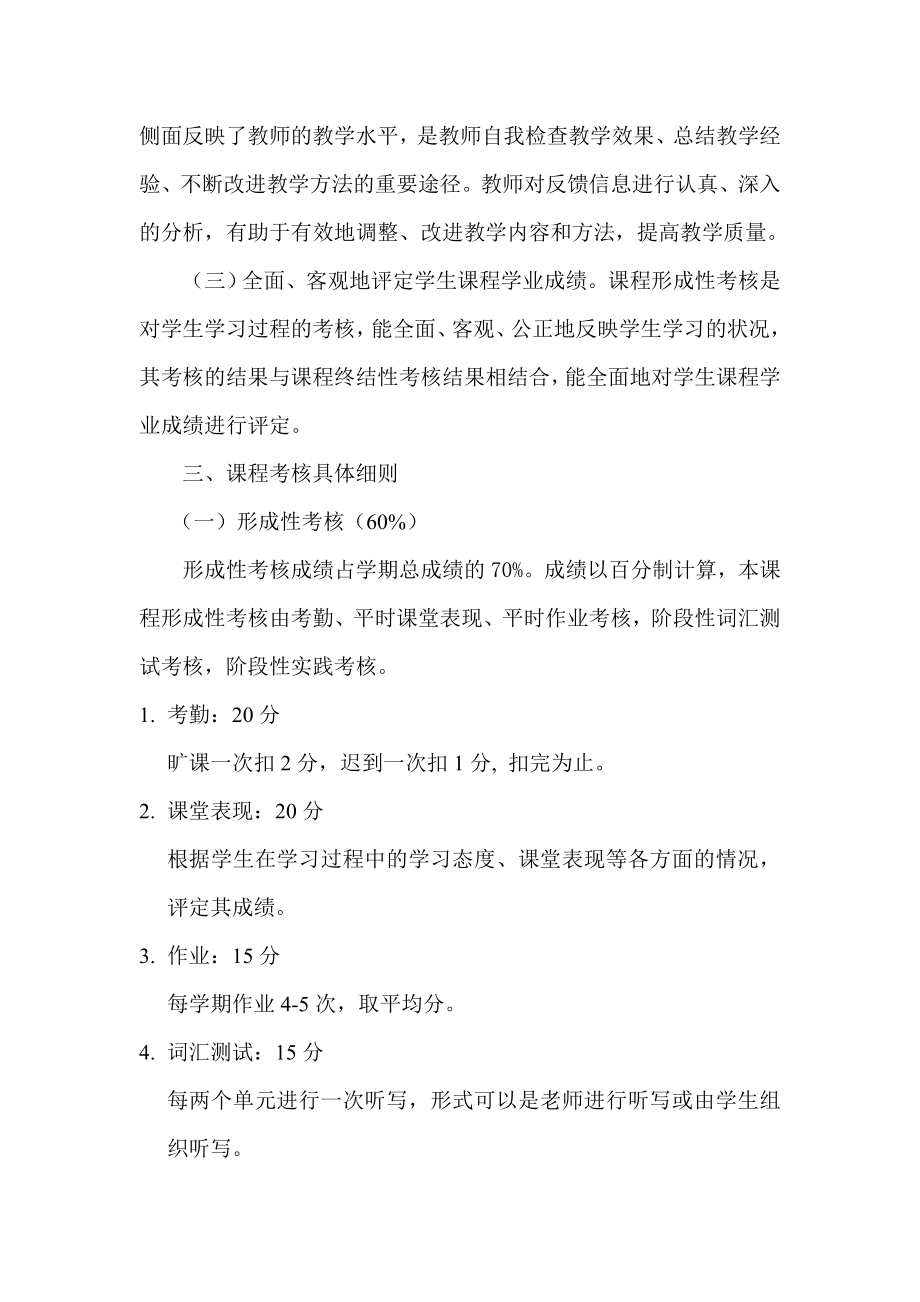 考核方式改革方案考核是对学生学习效果的检验和评价.doc_第2页