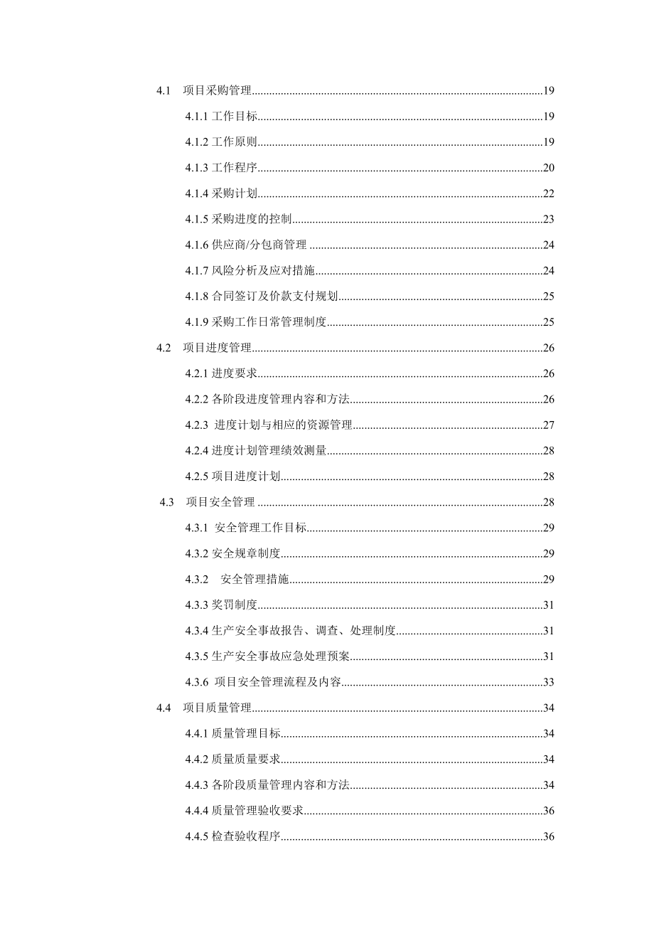 杭州东部LNG应急气源站项目管理规划ys.doc_第3页