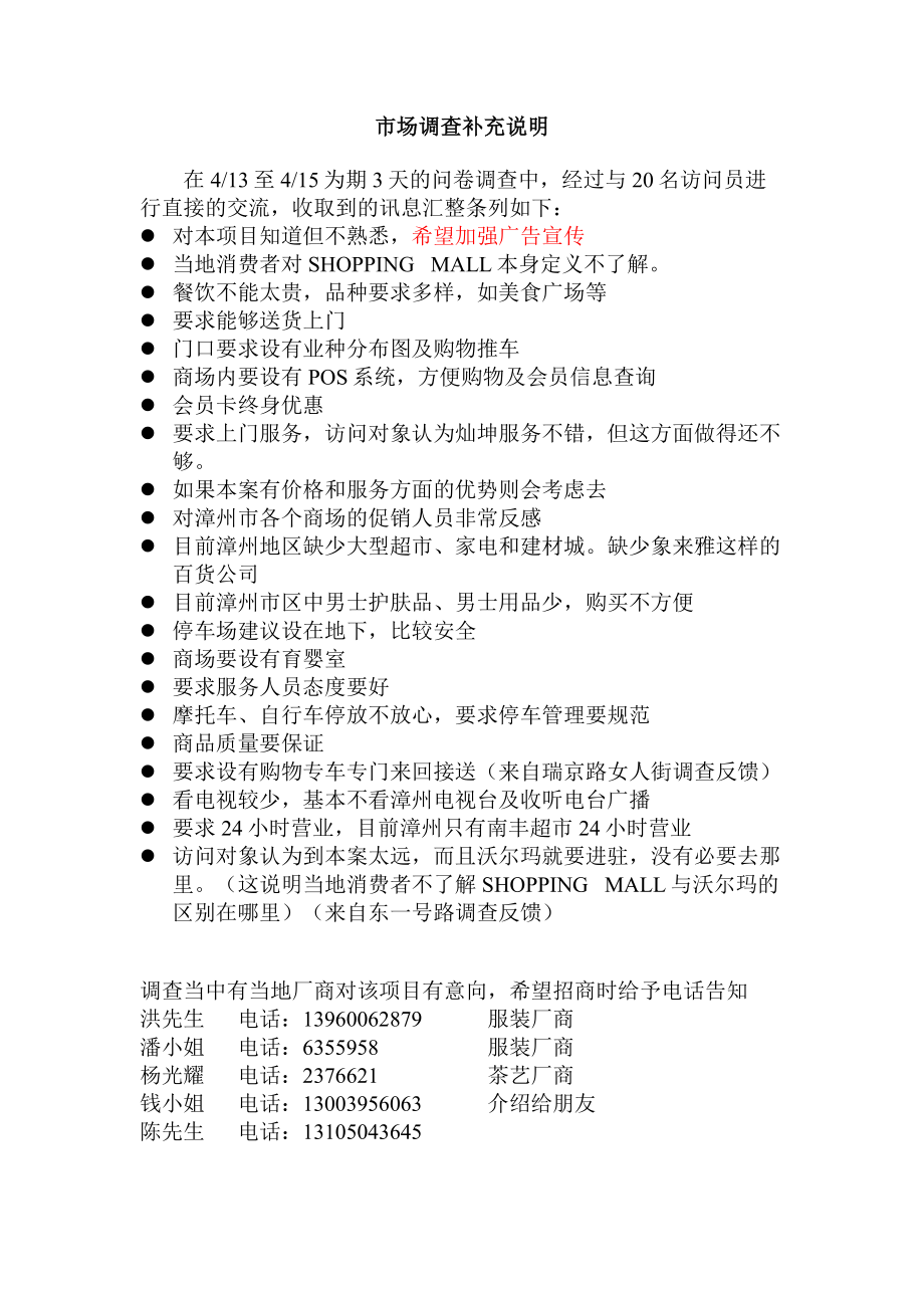 吉马集团福建漳州SHOPINGMALL项目市调报告（68页）.doc_第3页