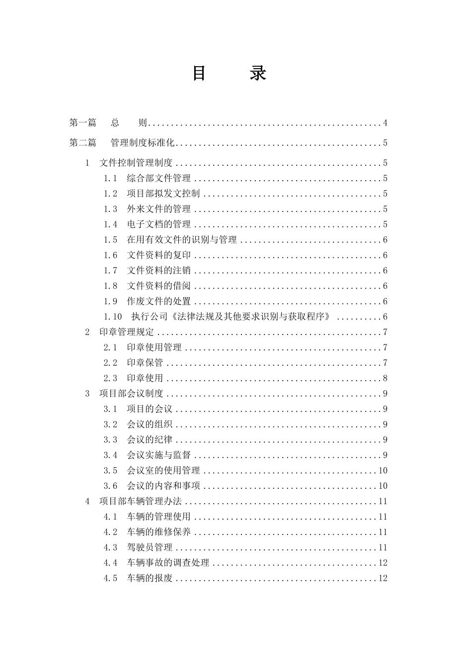 第七册办公室综合管理标准化 .doc_第1页