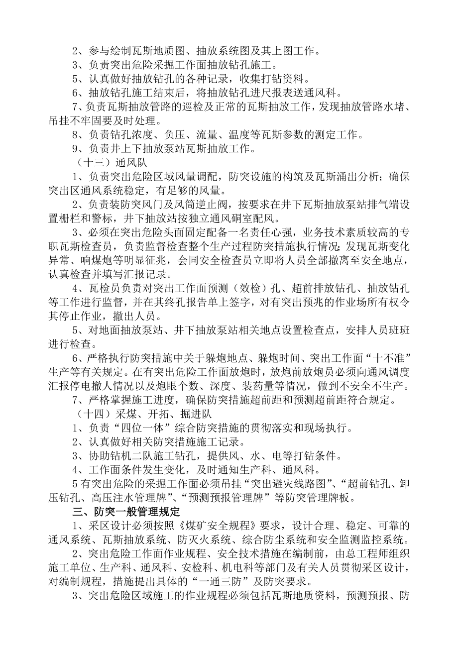 左鸠戛煤矿防突管理通防专业细化标准.doc_第3页