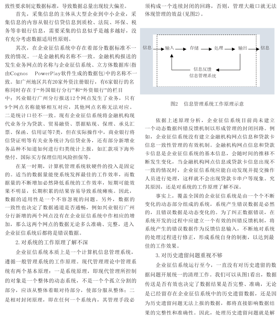 对企业征信系统数据质量的研究.doc_第3页