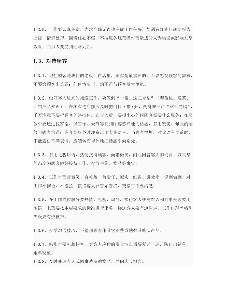 婚庆公司 员工管理制度.doc_第2页