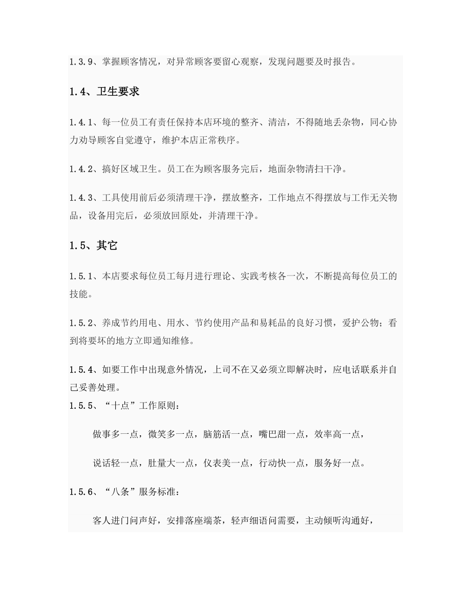 婚庆公司 员工管理制度.doc_第3页