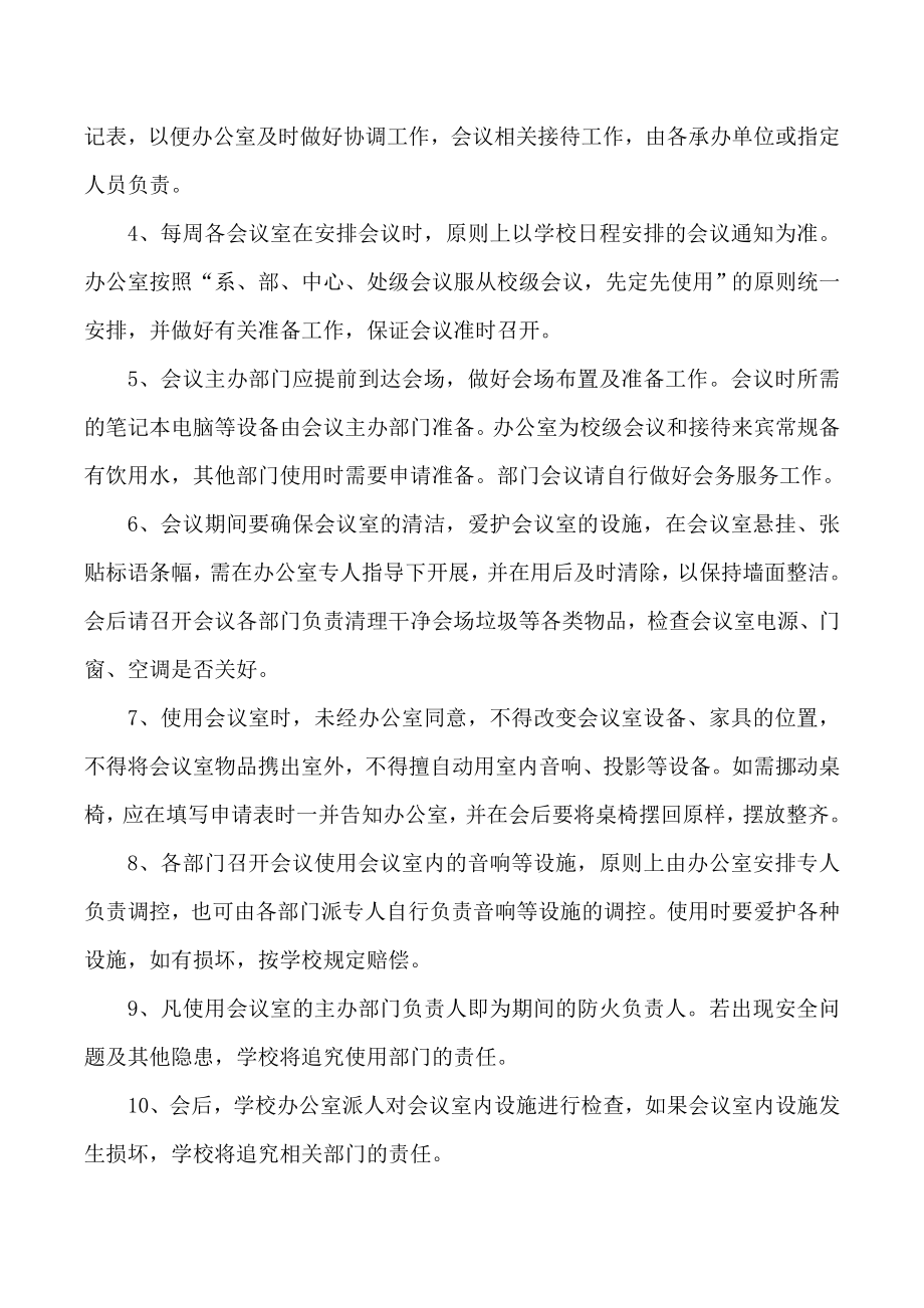 最新文档学校会议室使用管理规定.doc_第2页