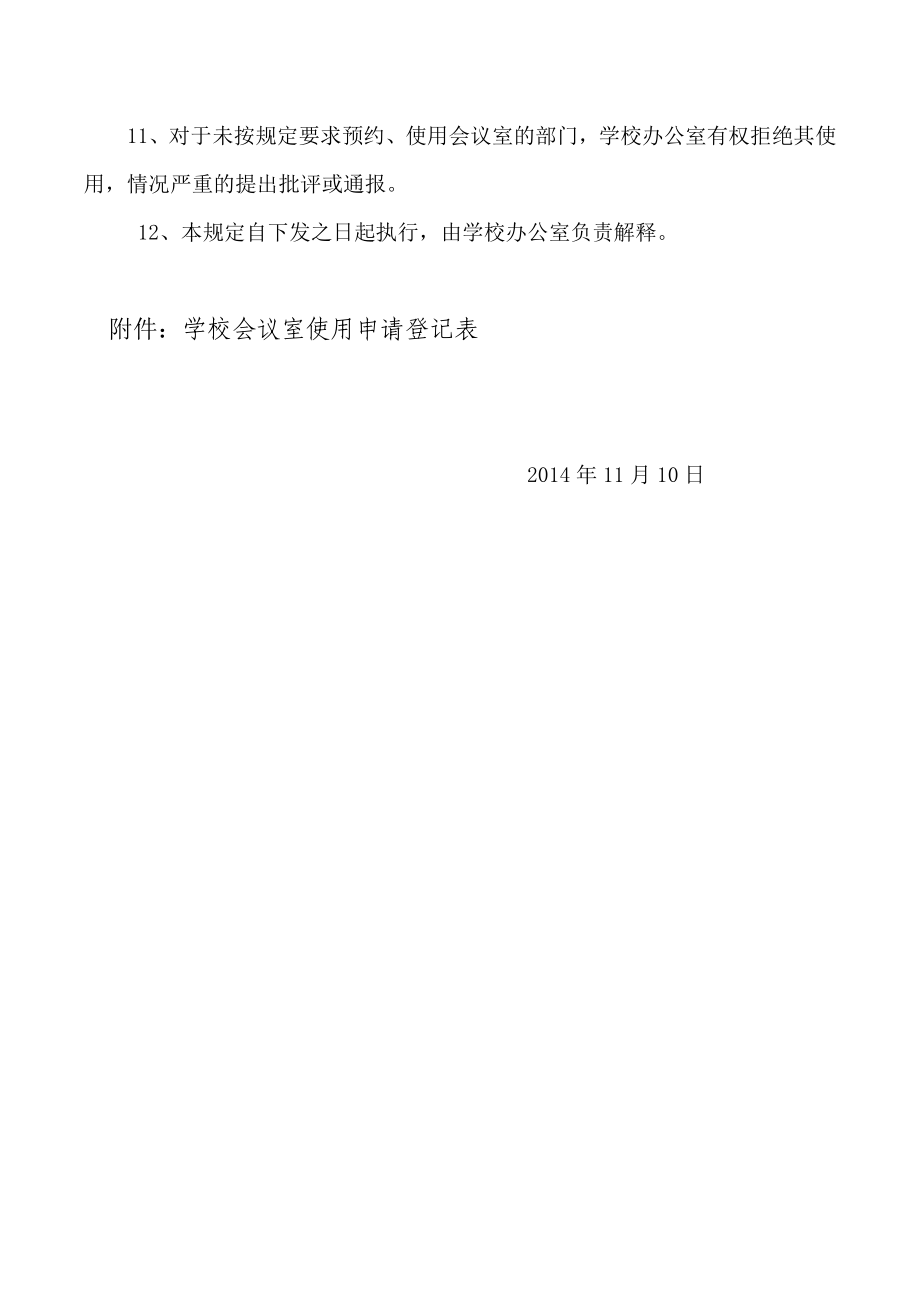 最新文档学校会议室使用管理规定.doc_第3页