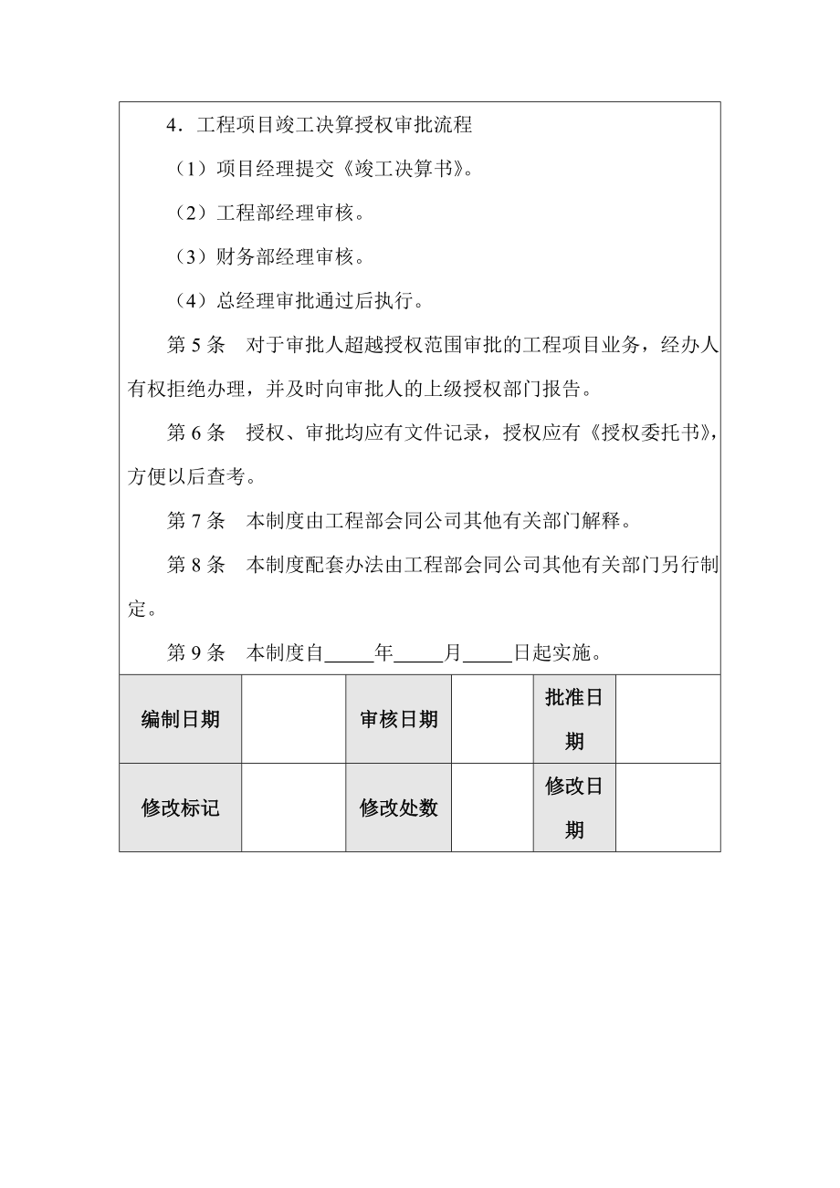 XX公司工程项目授权审批制度.doc_第3页