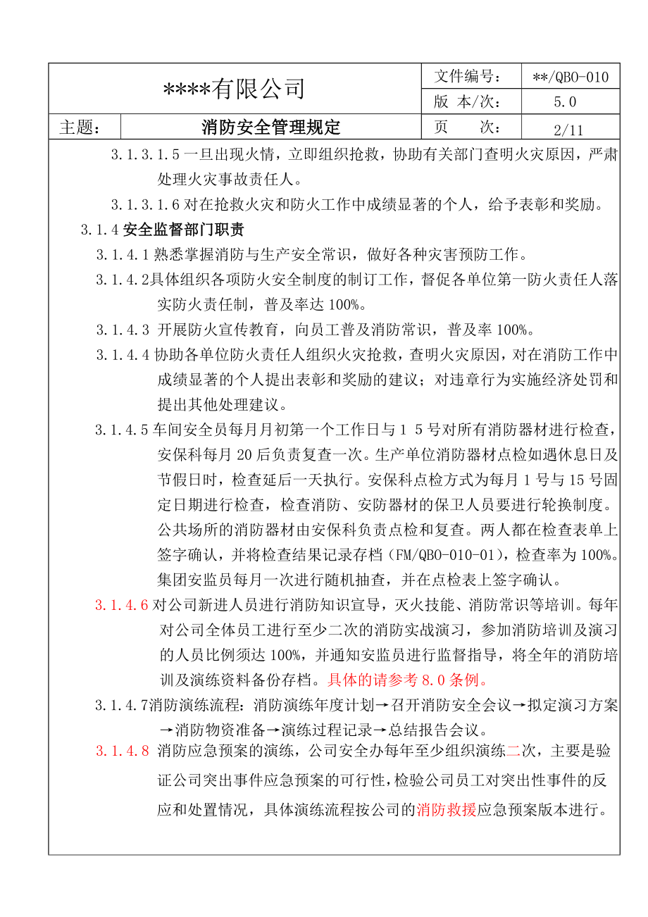 公司消防安全管理规定.doc_第3页