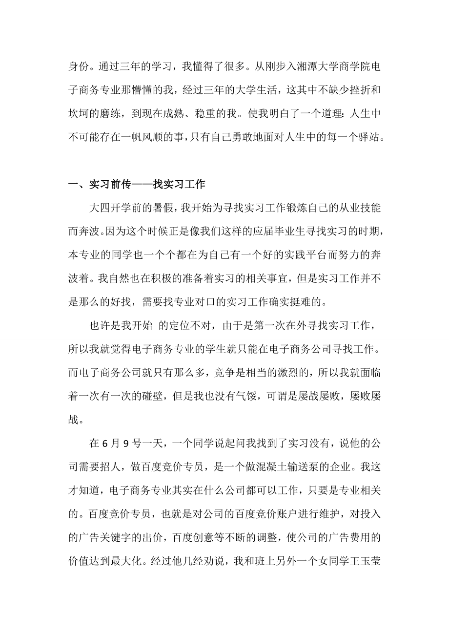 百度竞价专员实习报告.doc_第3页