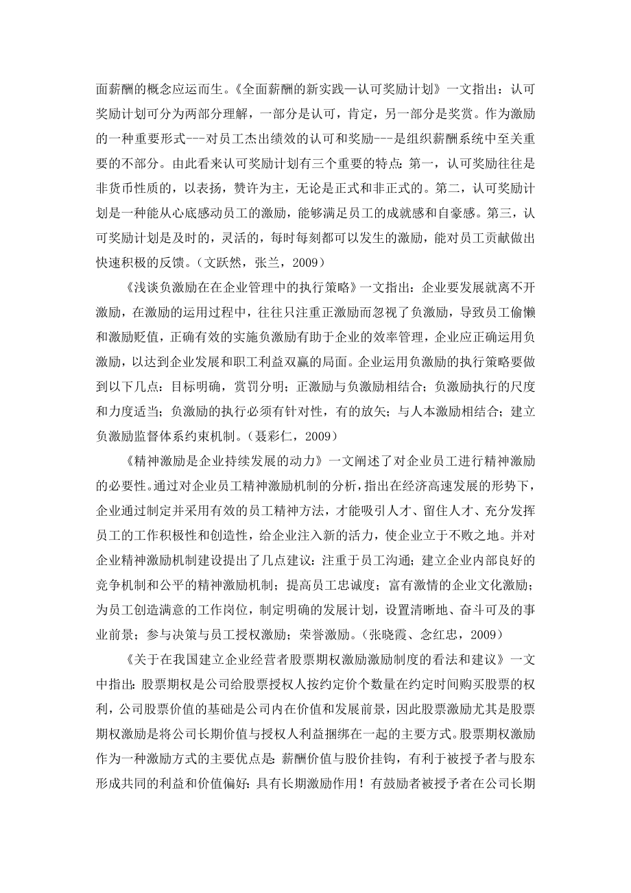 某企业薪酬体系设计研究开题报告.doc_第3页