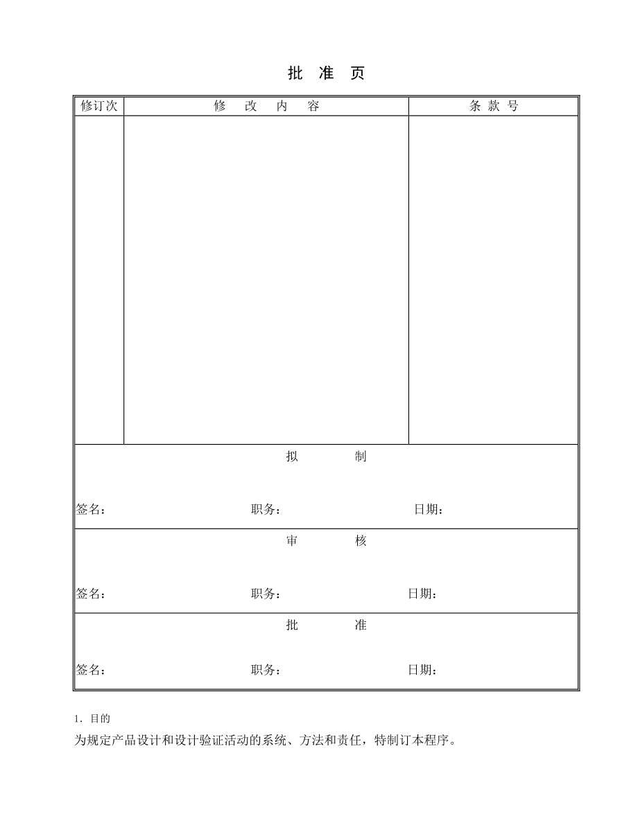 QP0704设计控制.doc_第1页