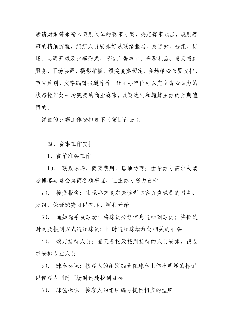 中华联合财产保险公司高尔夫赛事策划方案.doc_第2页