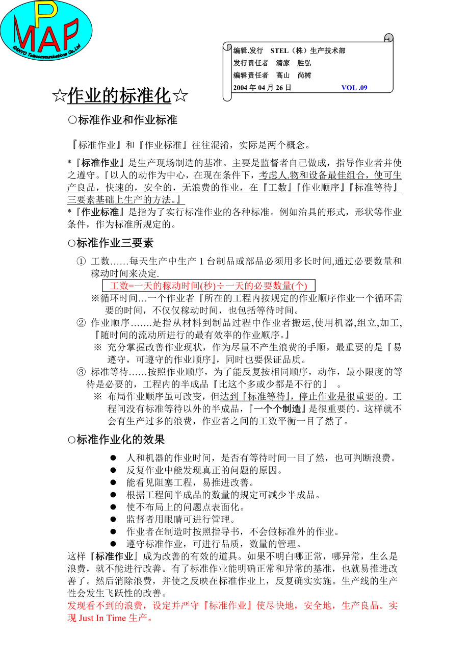 TPS09（广州三洋内部资料经典）.doc_第1页