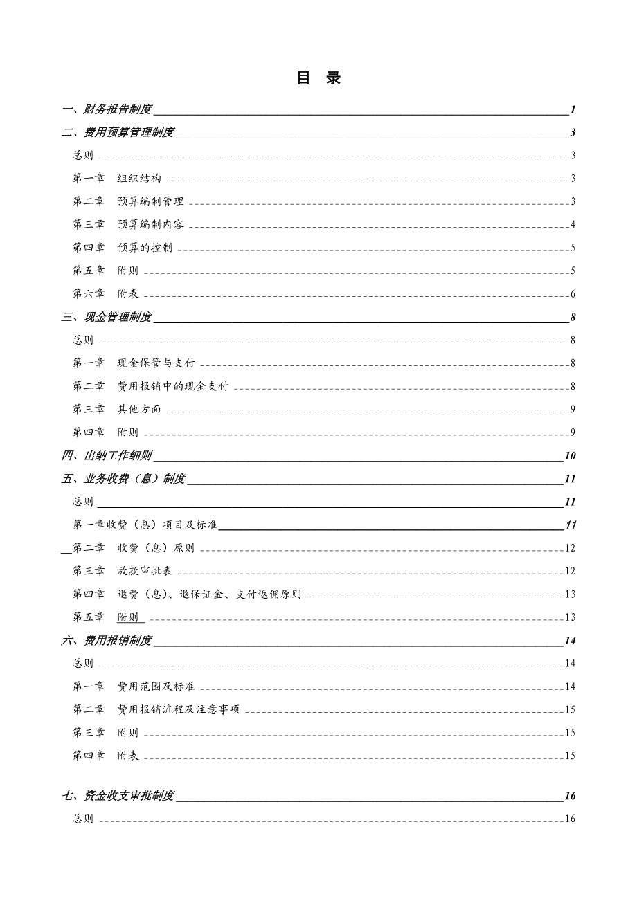 P2P公司财务管理制度.doc_第2页