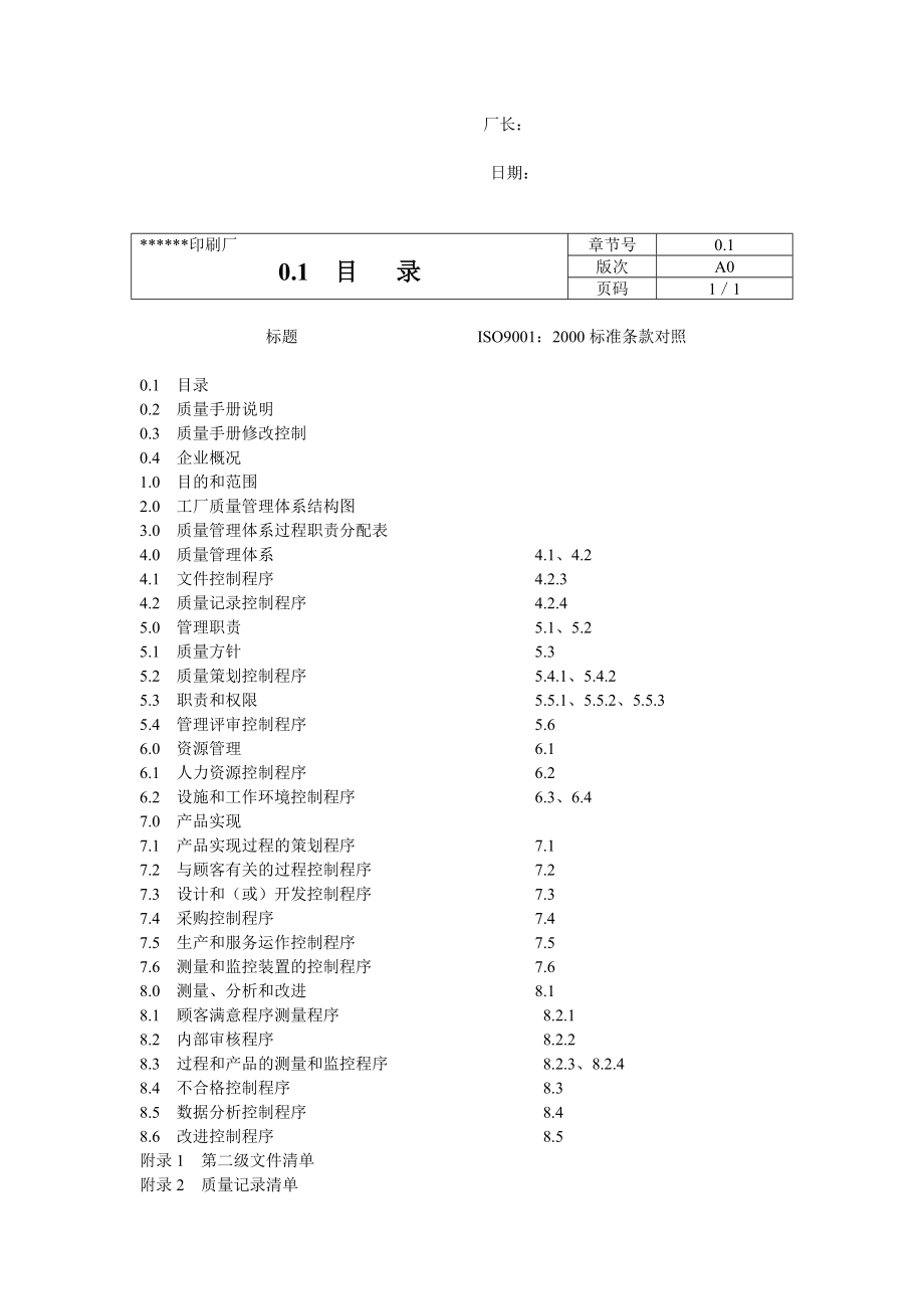 (最新)印刷厂 质量手册范文.doc_第3页