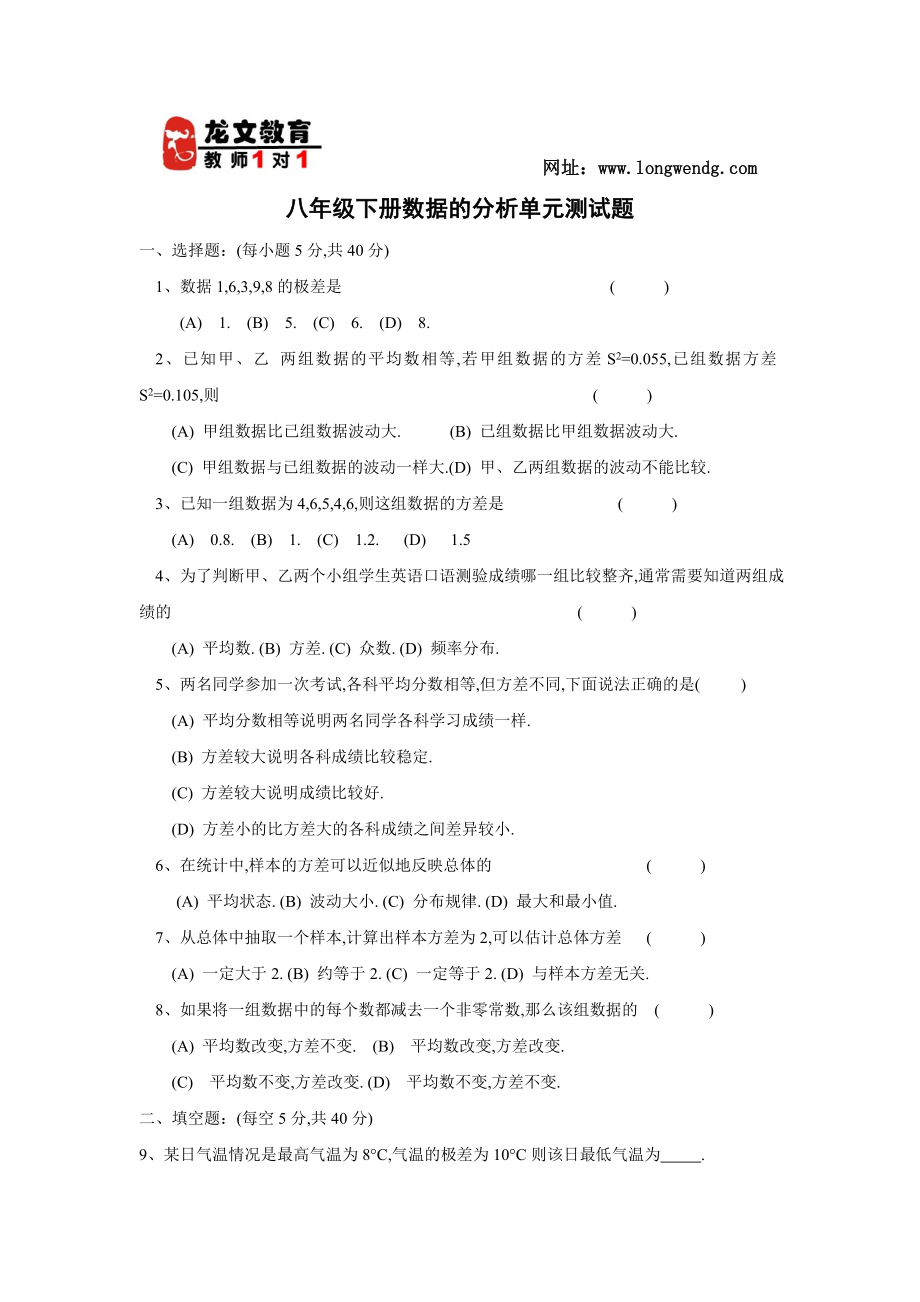 八级下册数据的分析单元测试题.doc_第1页