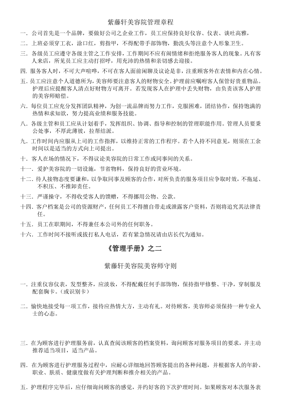 精选美容院管理制度087813.doc_第2页