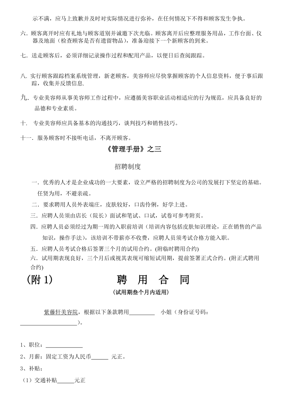 精选美容院管理制度087813.doc_第3页