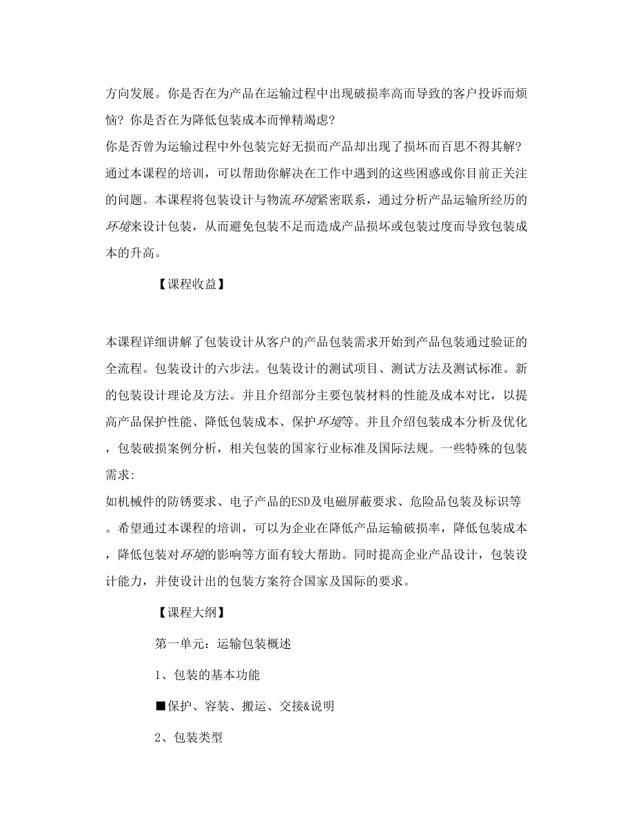 现代包装设计技术与管理高级实务 北京 11月.doc_第2页