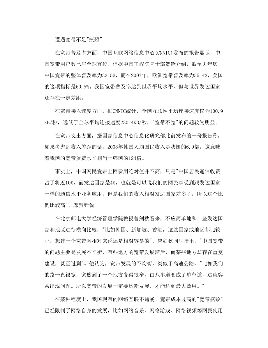 专家称我国宽带发展不平衡 建议网业分离.doc_第2页