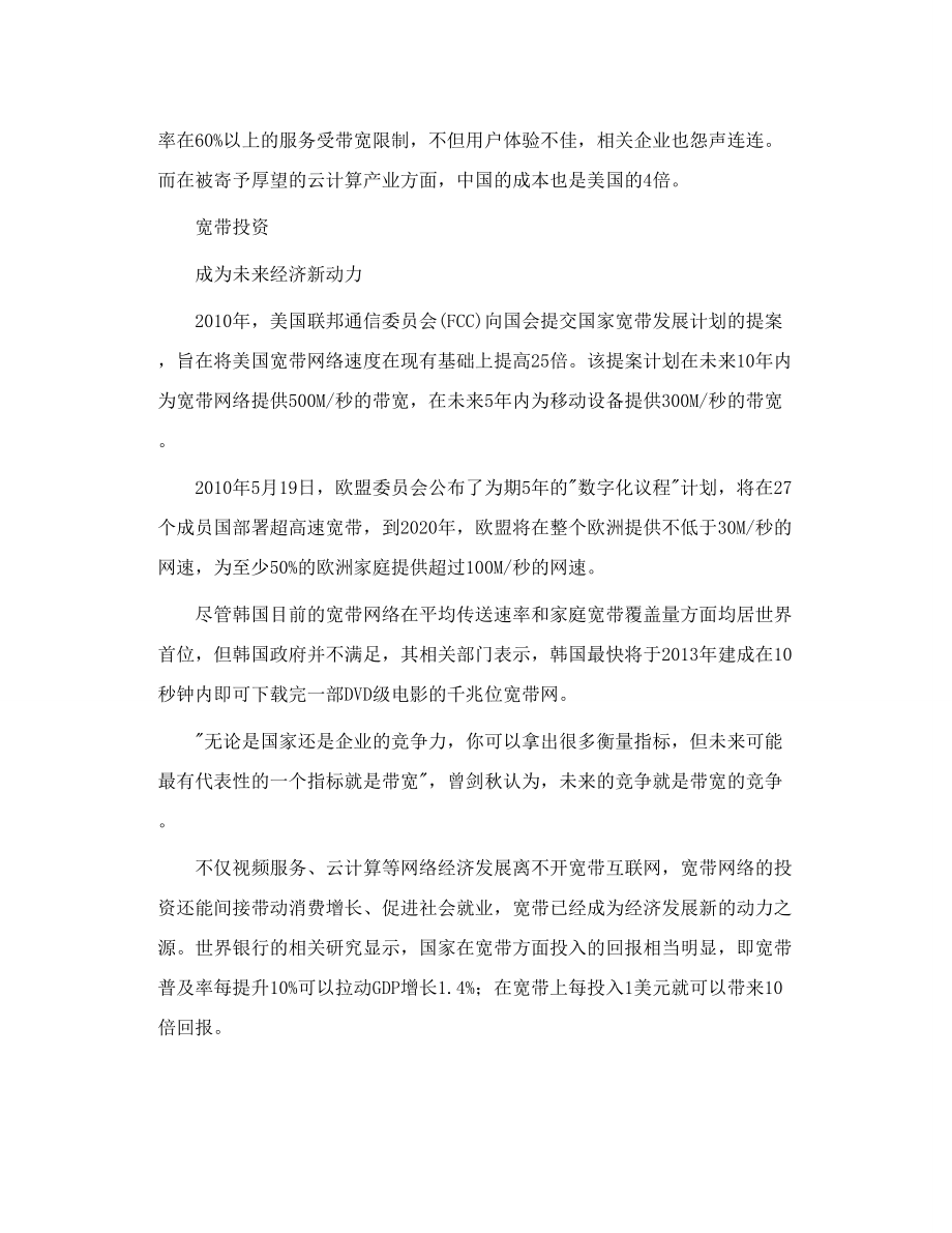 专家称我国宽带发展不平衡 建议网业分离.doc_第3页