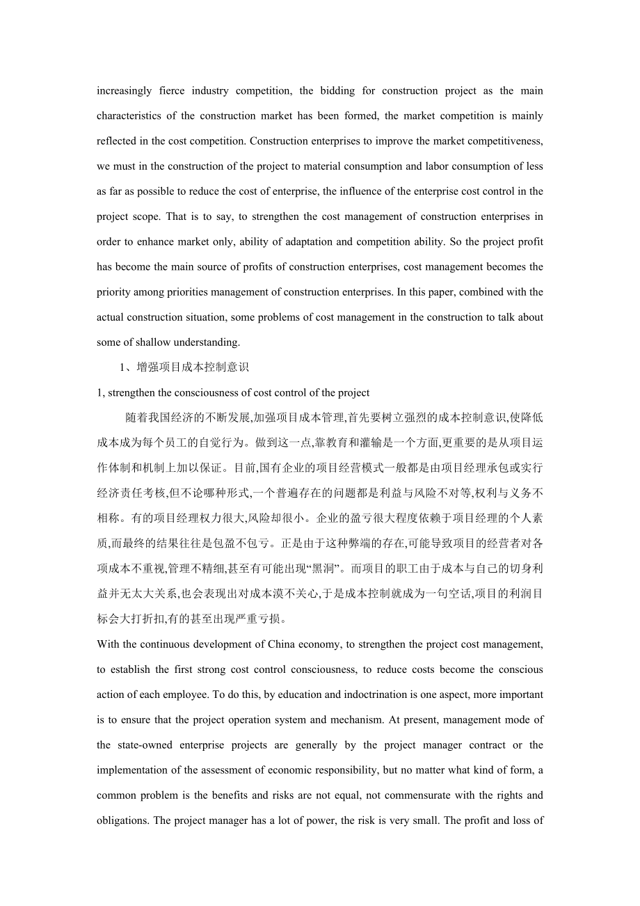 关于成本管理在项目管理中的地位和作用中英文对照.doc_第2页