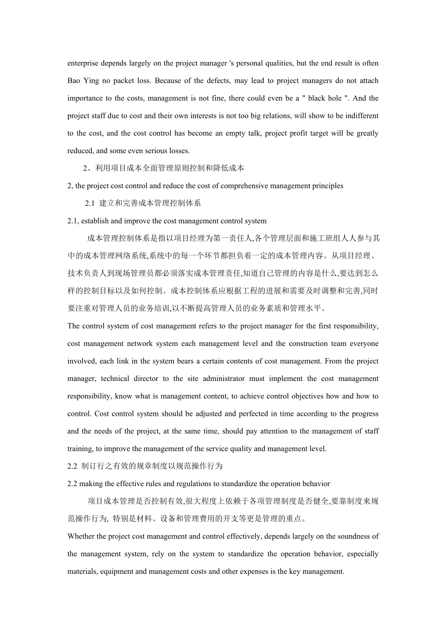 关于成本管理在项目管理中的地位和作用中英文对照.doc_第3页