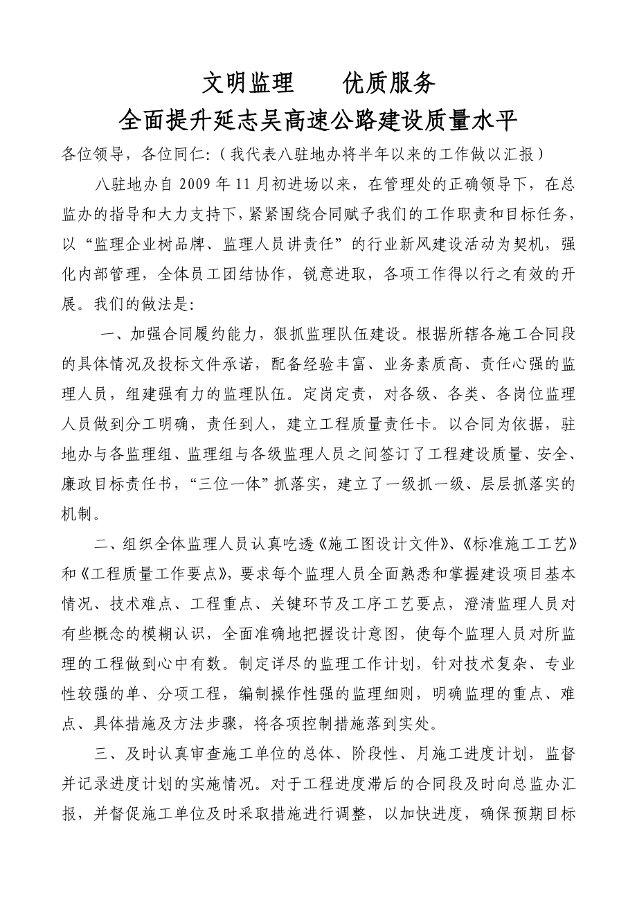 全面提升延志吴高速公路建设质量水平.doc_第1页