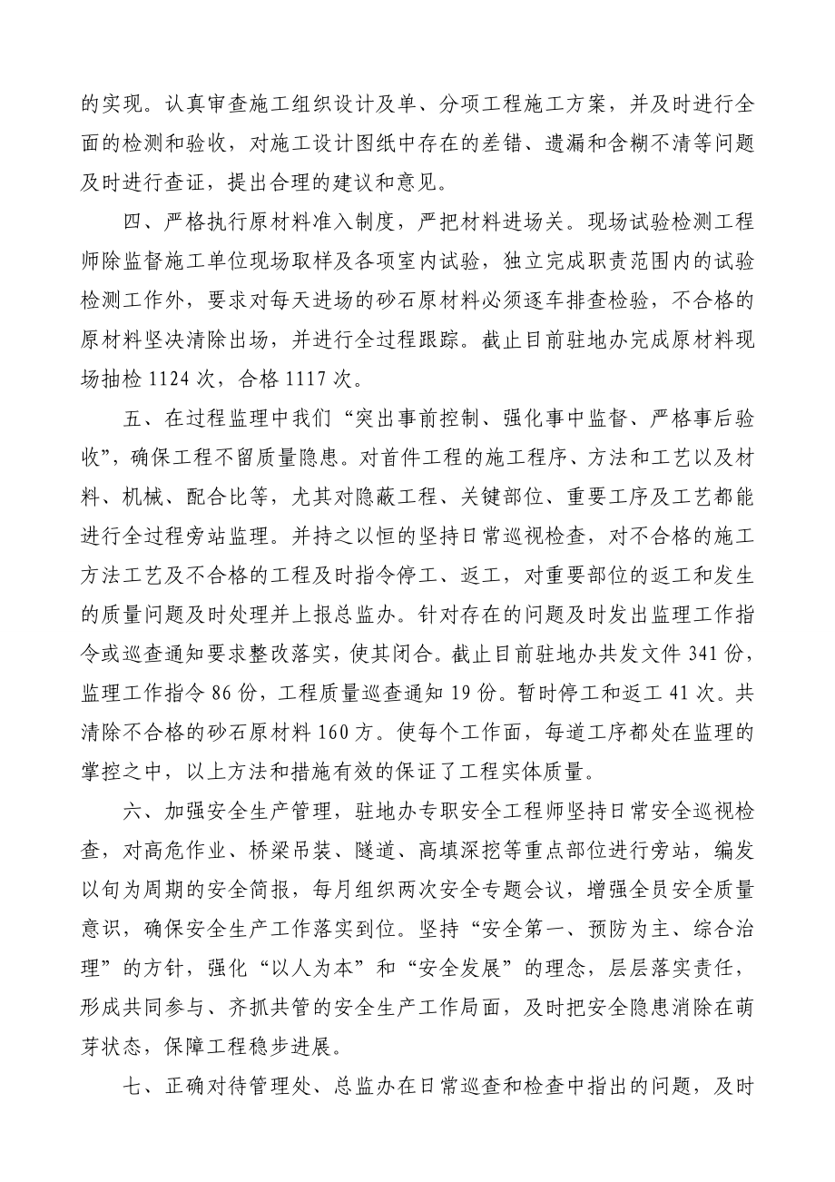 全面提升延志吴高速公路建设质量水平.doc_第2页