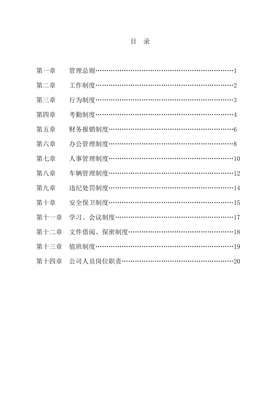 公司管理制度总则.doc_第2页