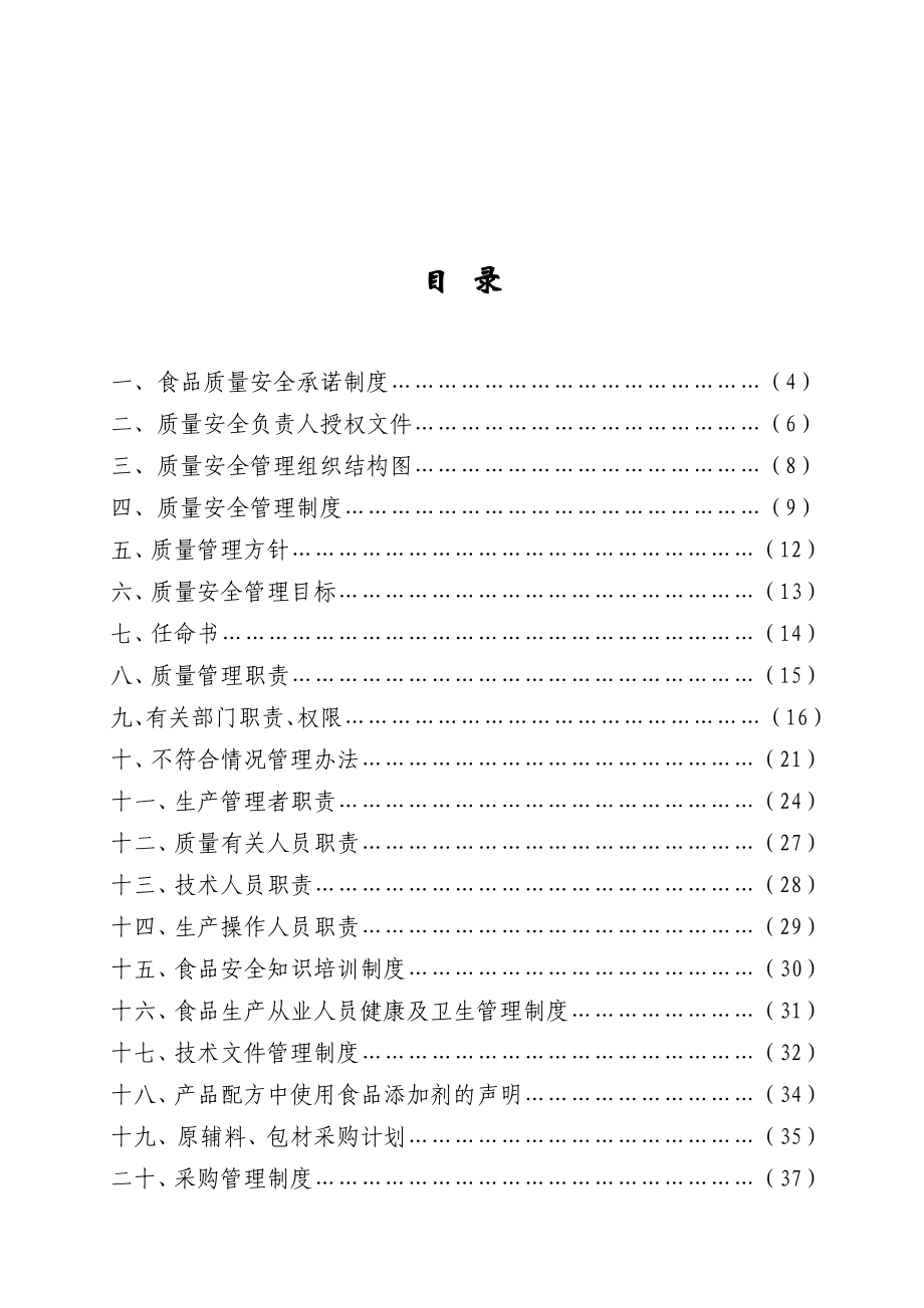 企业质量手册.doc_第2页