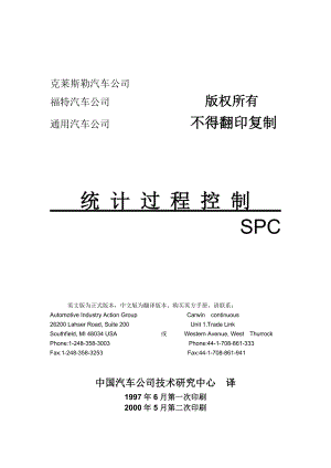 SPC完整手册第三版.doc