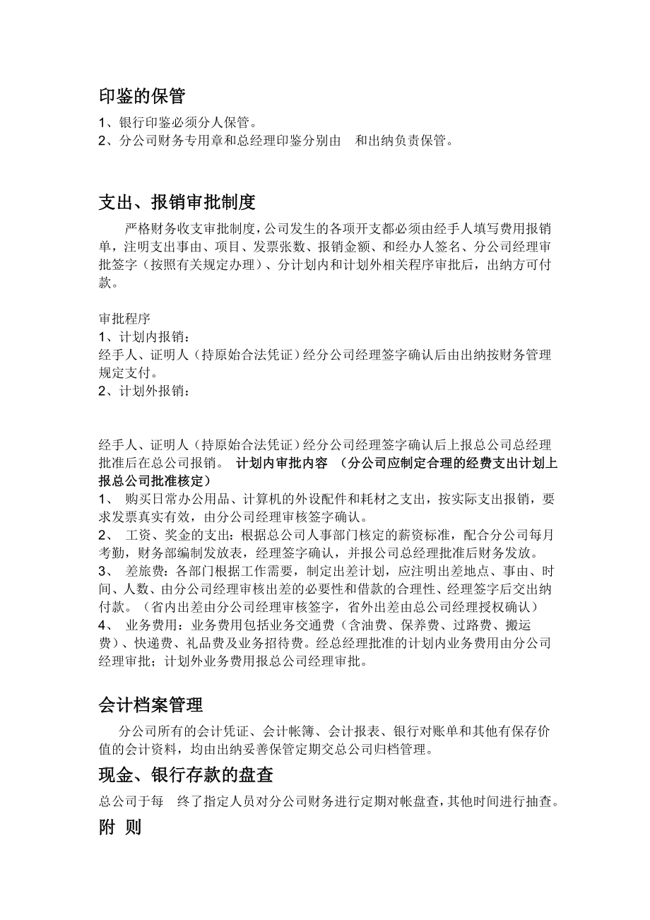 某担保分公司财务管理制度.doc_第2页