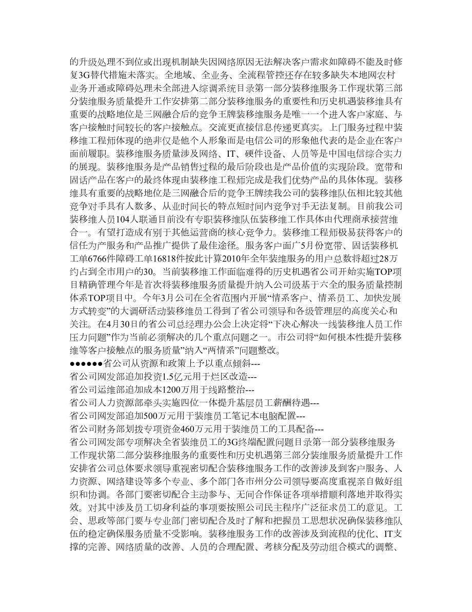 中国电信装维服务质量提升工作实施方案()道.doc_第2页