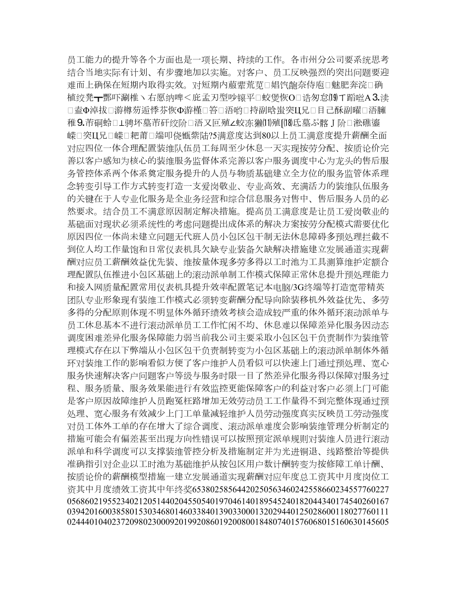 中国电信装维服务质量提升工作实施方案()道.doc_第3页