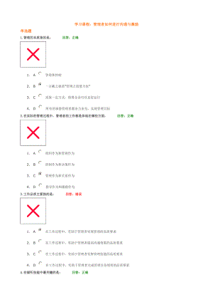 [管理学]管理者如何进行沟通与激励答案时代光华.doc