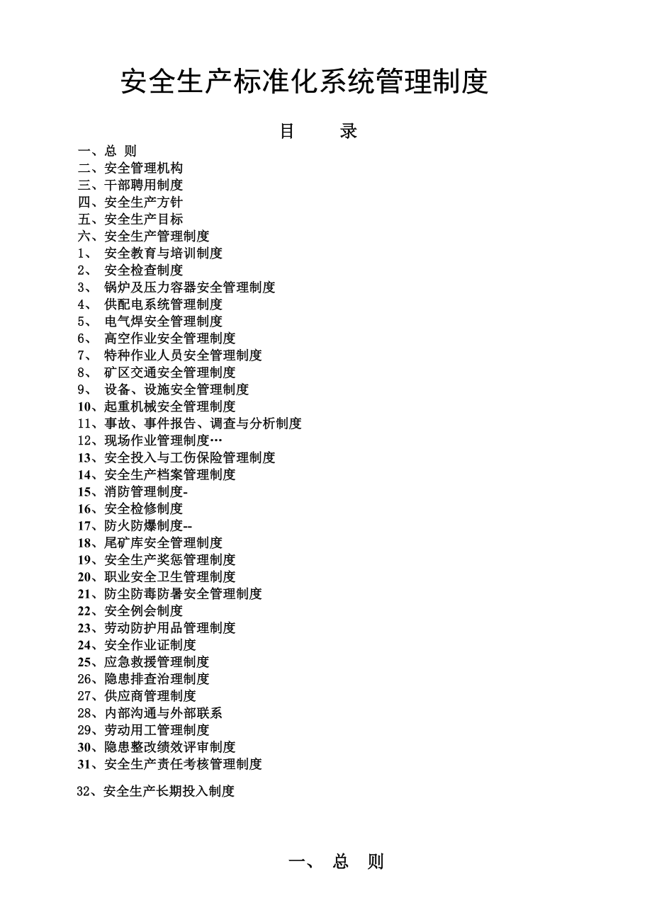 xx矿业有限公司安全标准化管理制度.doc_第2页