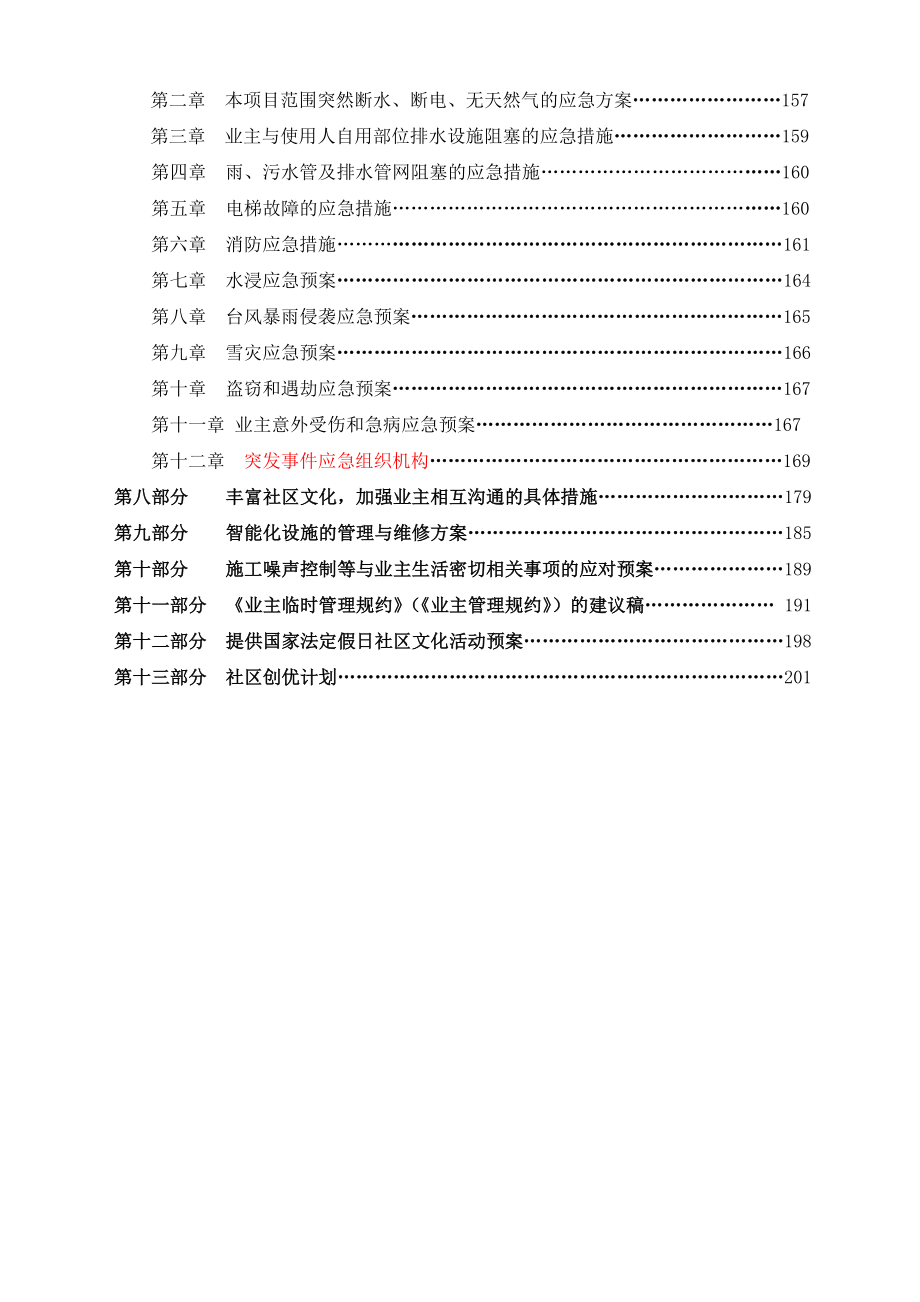 恒盛豪庭技术标(1358)(2131).doc_第2页