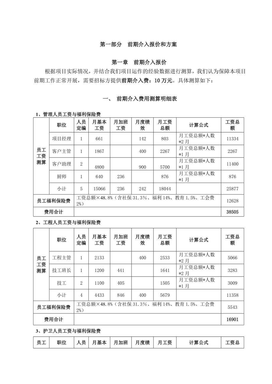 恒盛豪庭技术标(1358)(2131).doc_第3页