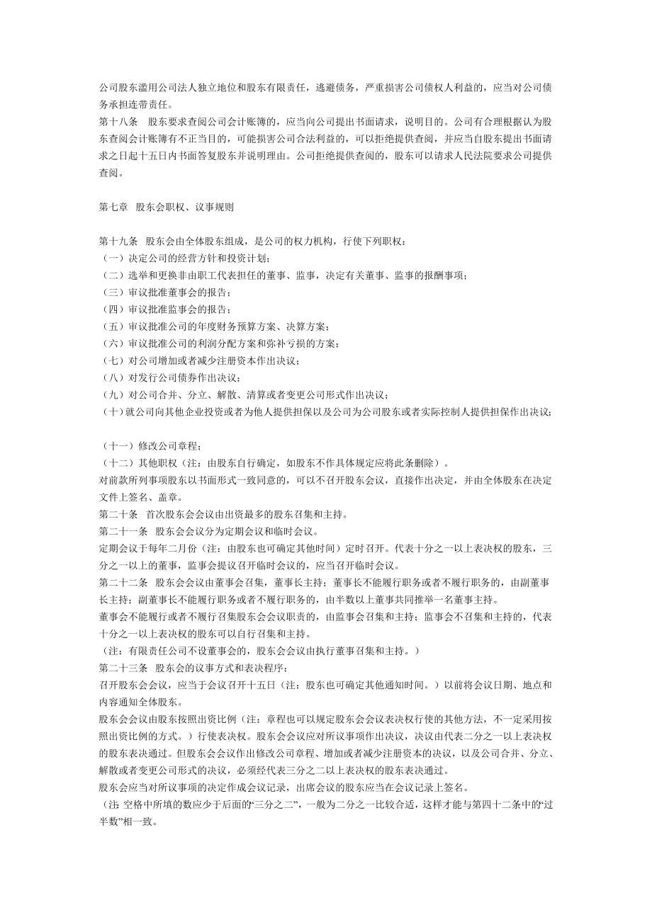 广才成学网络科技有限责任公司章程.doc_第3页