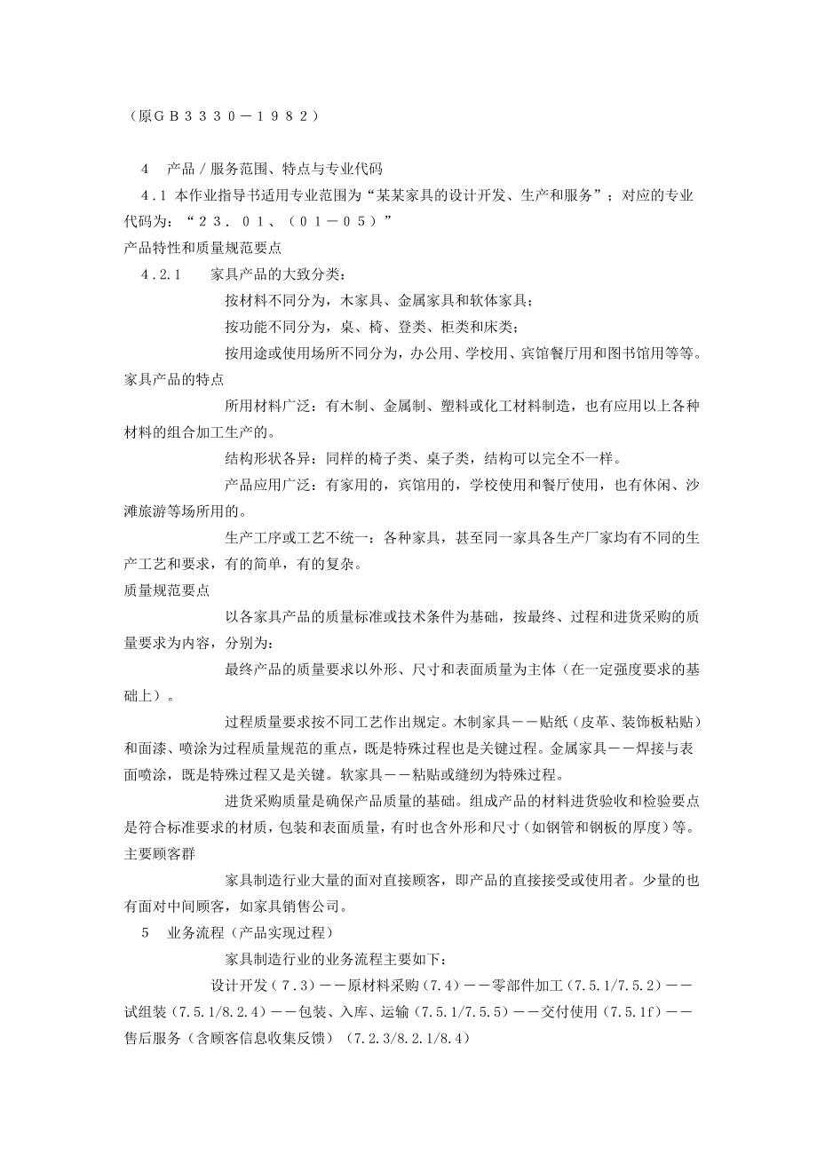 家具制造行业质量管理体系专业审核作业指导书.doc_第2页