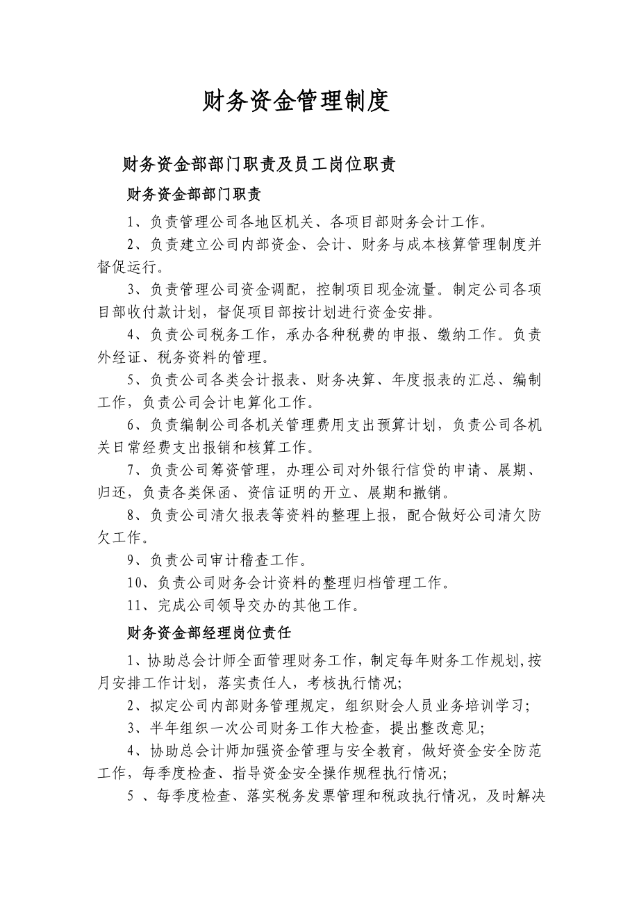 建筑施工企业财务管理制度.doc_第1页