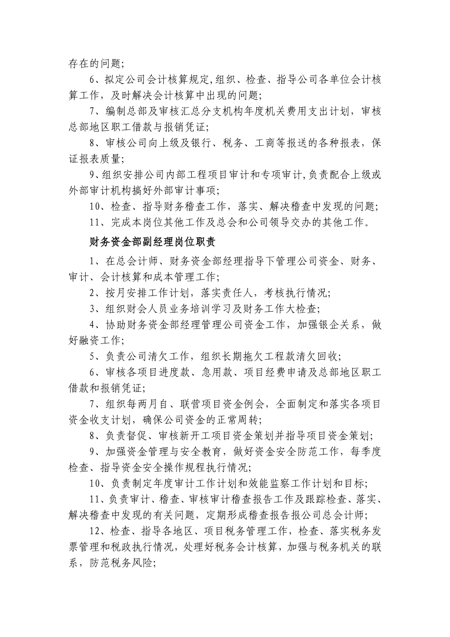 建筑施工企业财务管理制度.doc_第2页