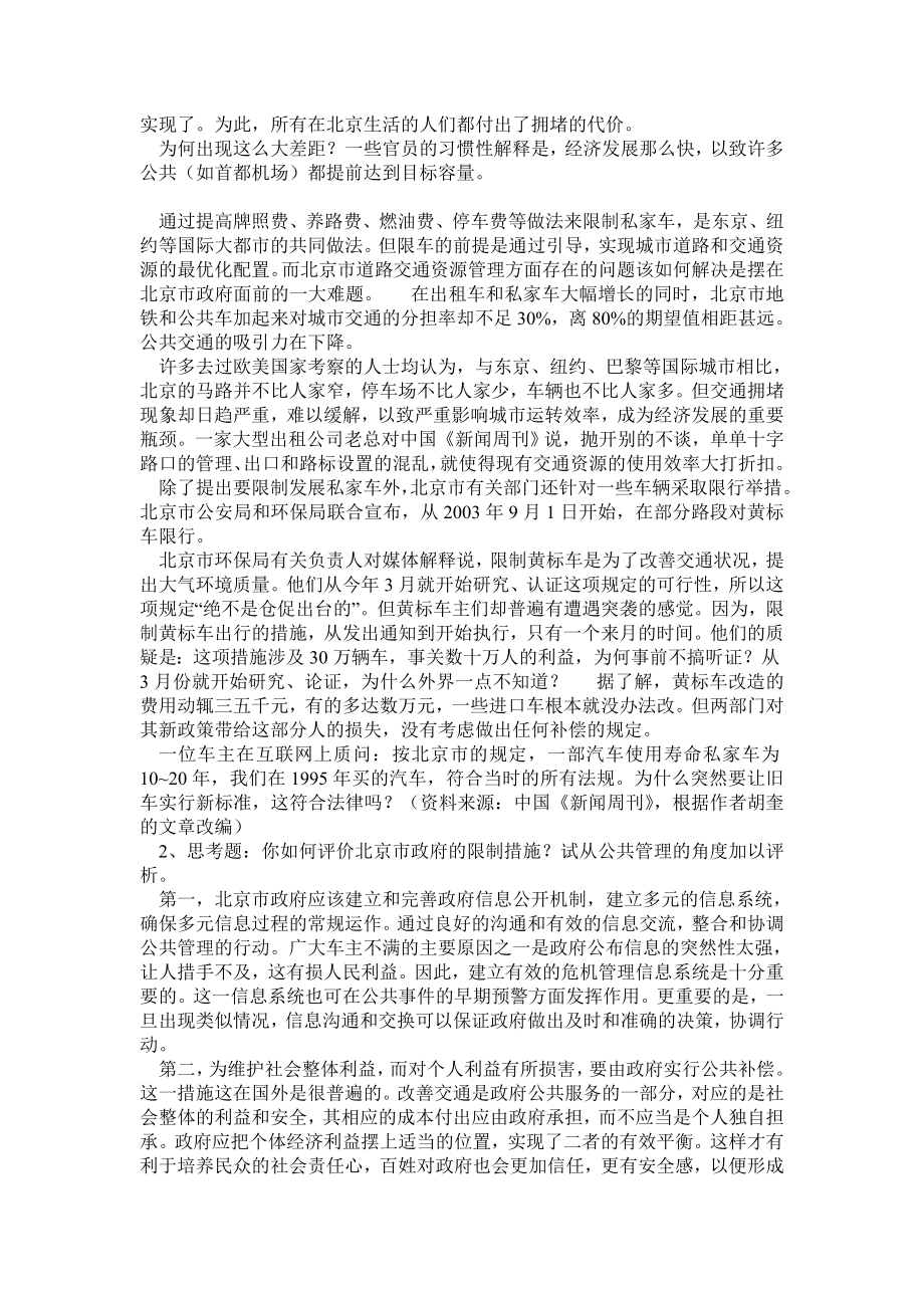 公共管理案例分析.doc_第2页