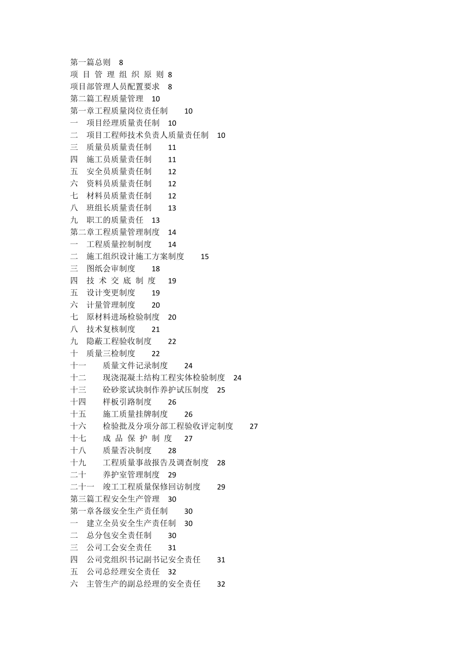 建设集团有限公司项目部管理制度.doc_第2页