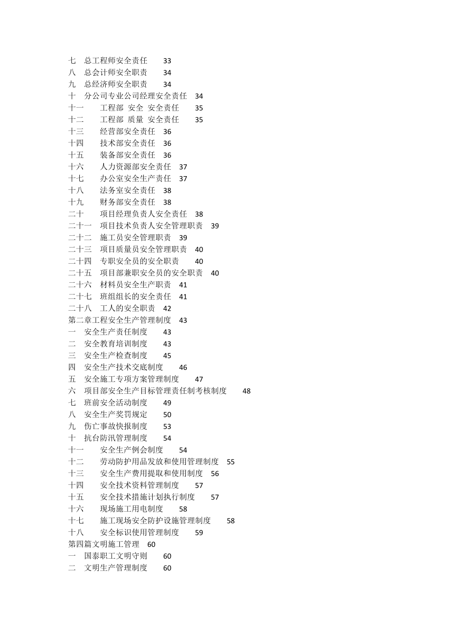 建设集团有限公司项目部管理制度.doc_第3页